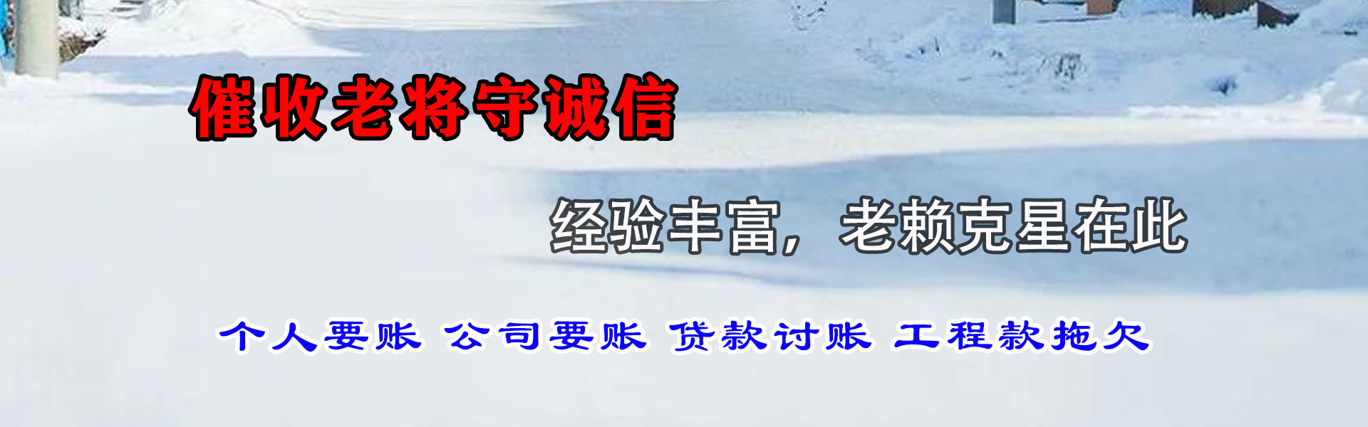 阿克塞收债公司